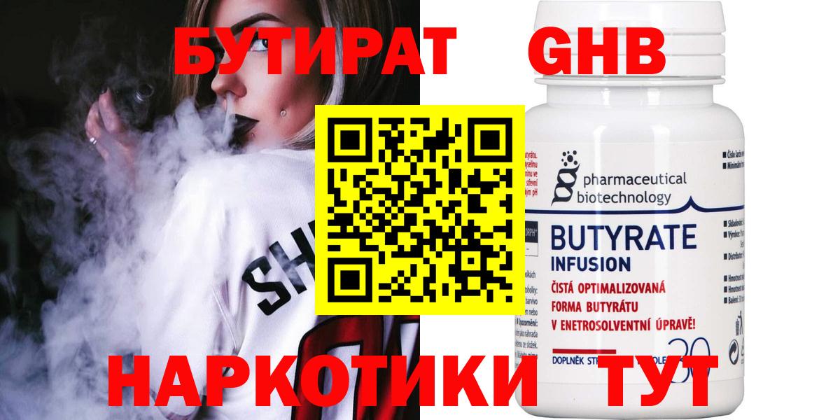 БУТИРАТ жидкий экстази Богородск