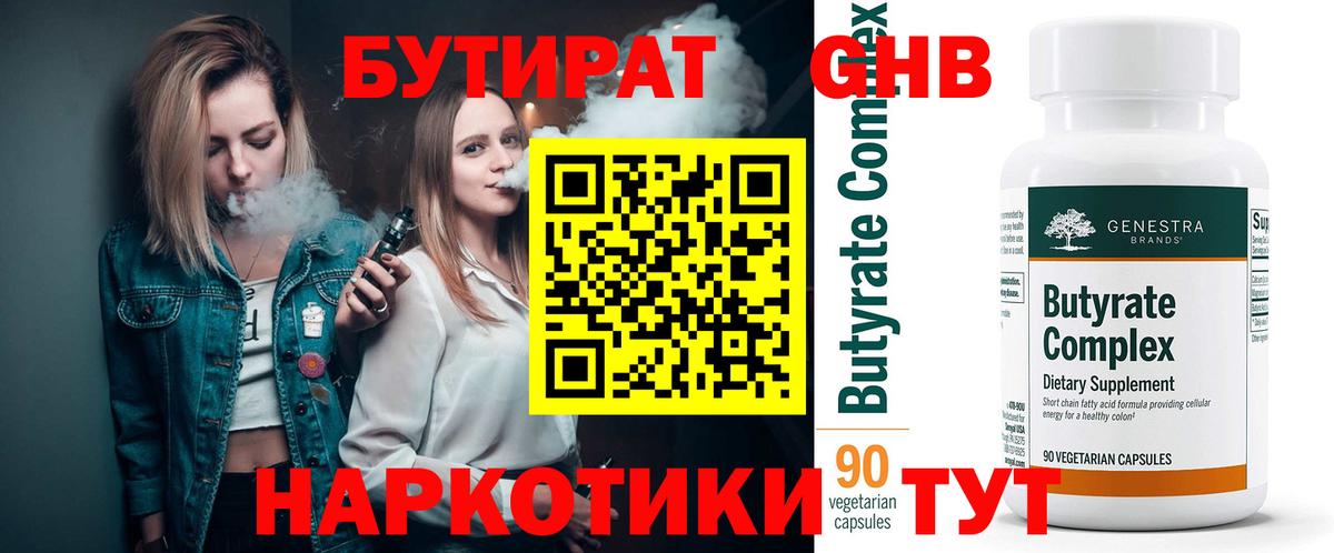 Богородск  Бутират бутик  Вход с VPN 