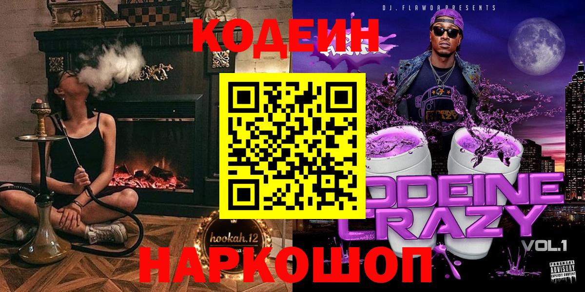Codein Purple Drank  Вход с VPN  Codein напиток Lean (лин)  Богородск 