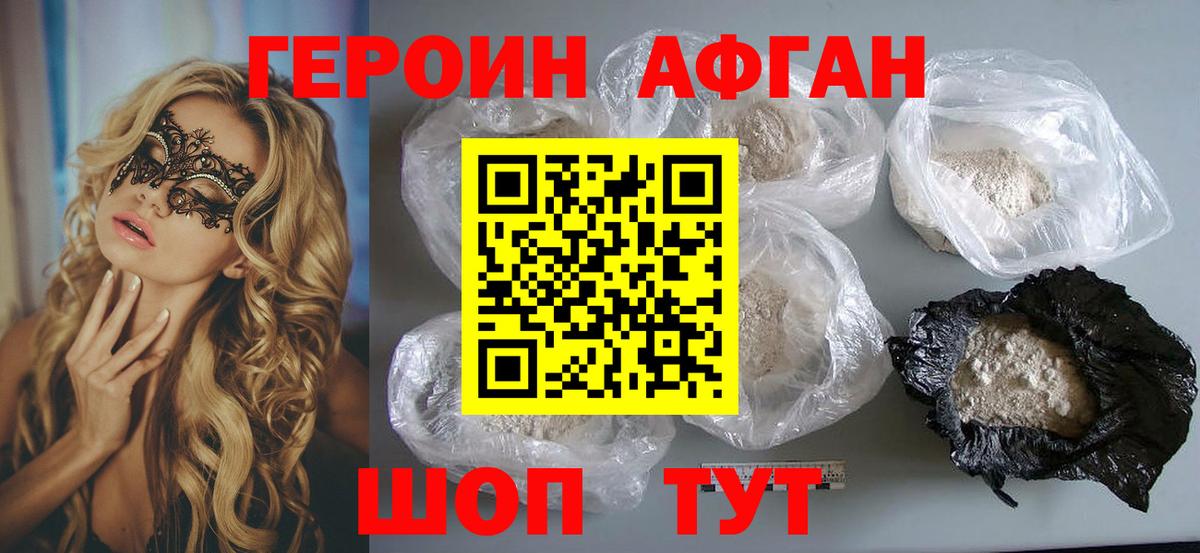 Богородск  Героин Афган  Вход с VPN 