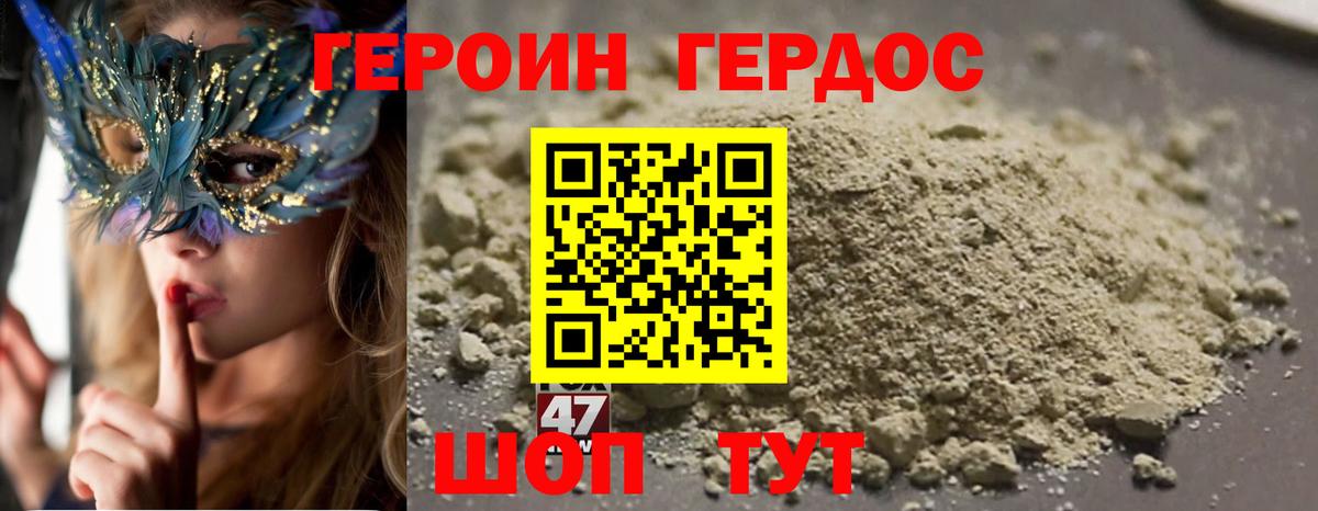 ГЕРОИН хмурый Богородск