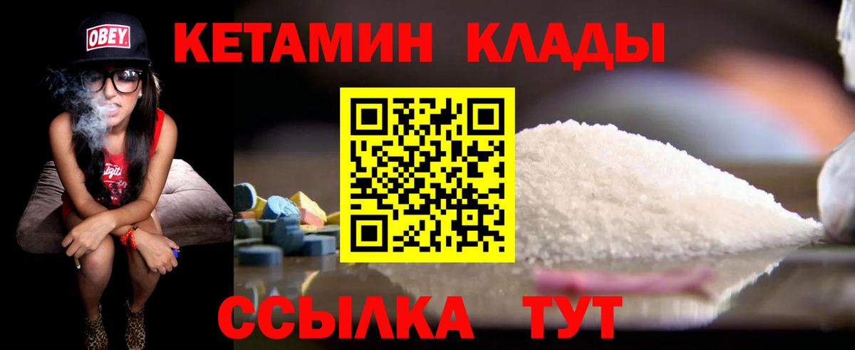 Кетамин ketamine  Вход с VPN  Богородск 