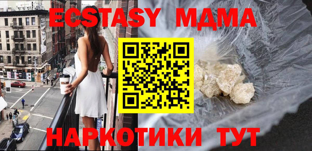 MDMA кристаллы Богородск