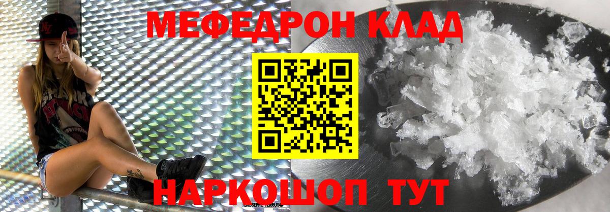 МЕФ  Мефедрон кристаллы  Вход с VPN  Богородск  hydra   МЕФ 