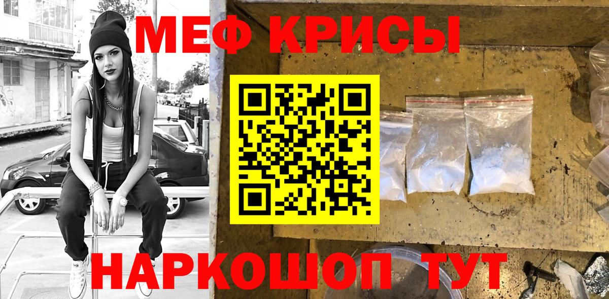 Мефедрон кристаллы Богородск
