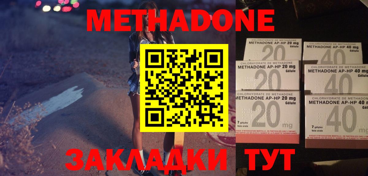 Метадон кристалл  ОМГ ОМГ ТОР  Богородск  Вход с VPN  Метадон белоснежный 