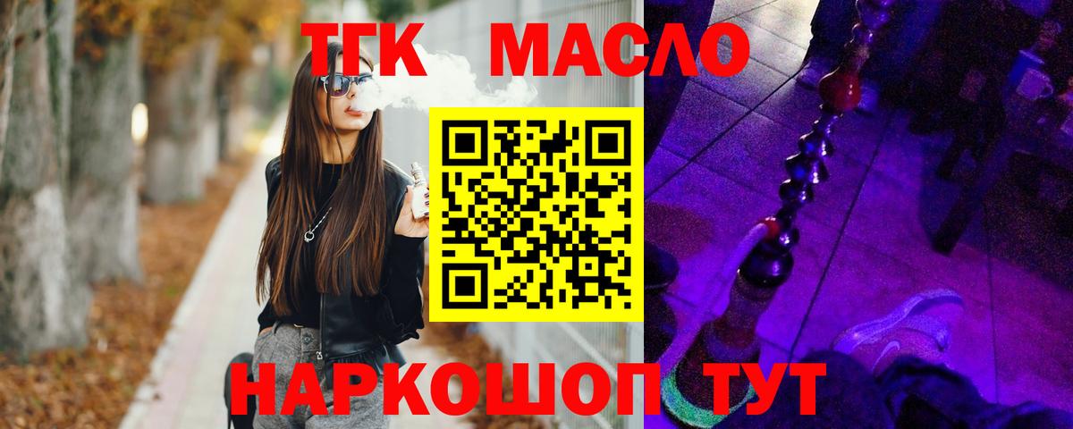 Дистиллят ТГК THC oil Богородск