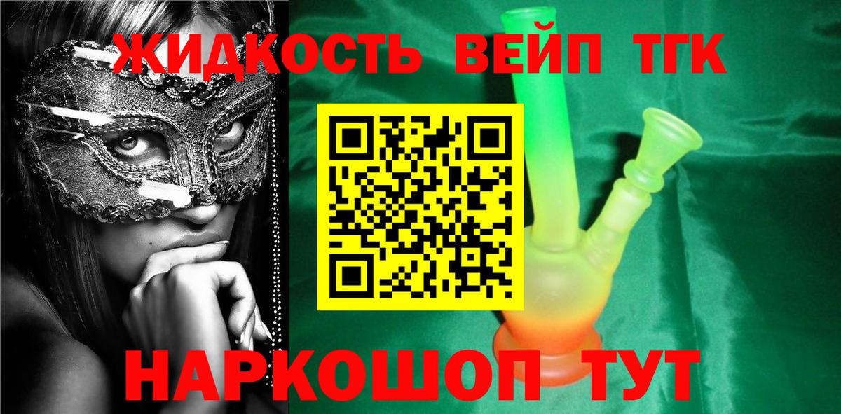 ТГК THC oil  Дистиллят ТГК жижа  Богородск  Вход с VPN 